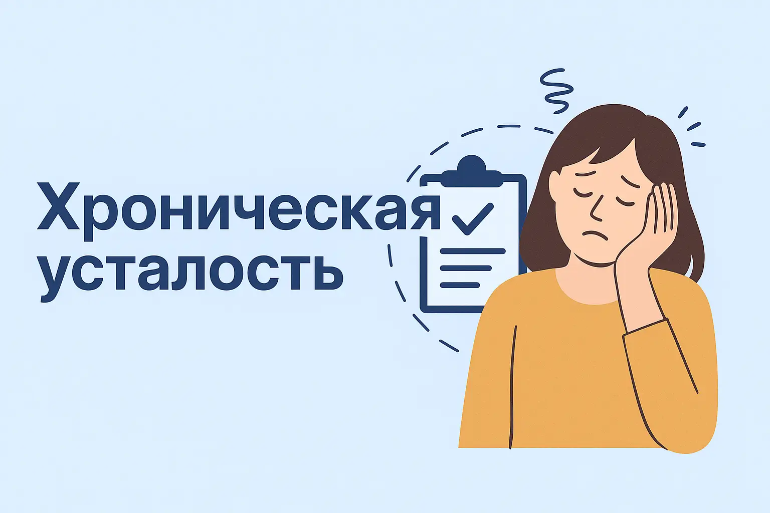 Синдром хронической усталости: Признаки, Чеклист и ReNeuro Review